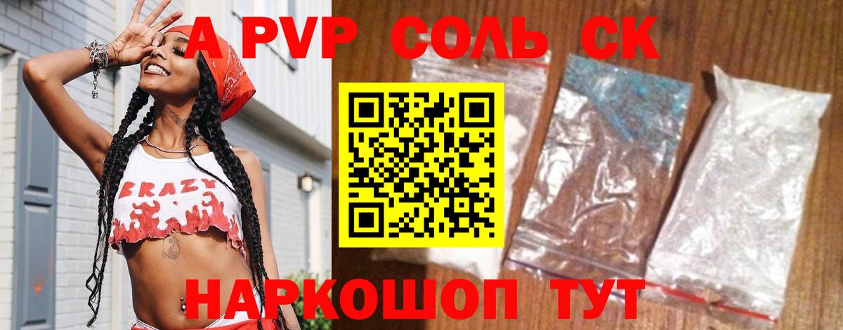 APVP кристаллы  Альфа ПВП кристаллы  A PVP кристаллы  Соль-Илецк  купить   Вход с VPN 