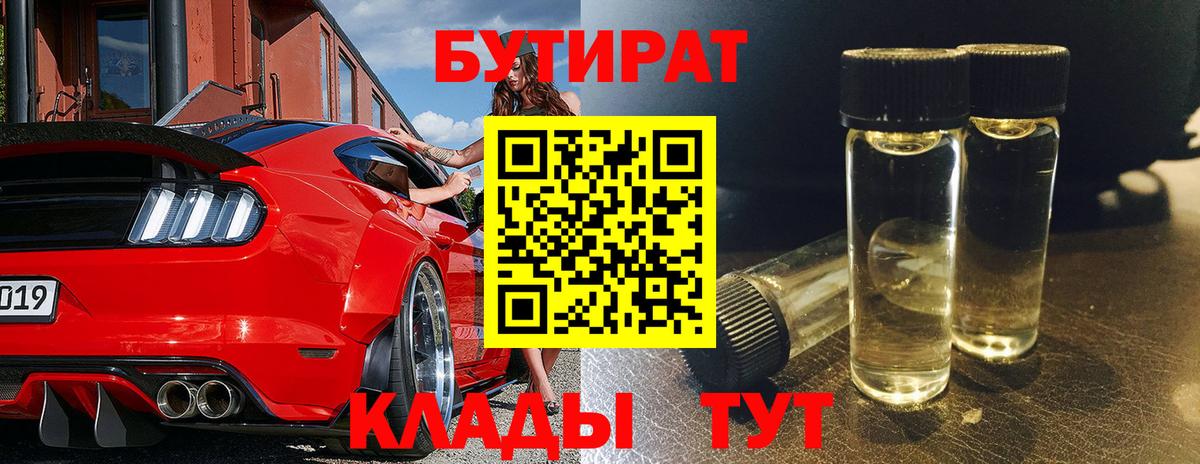 Бутират вода Соль-Илецк