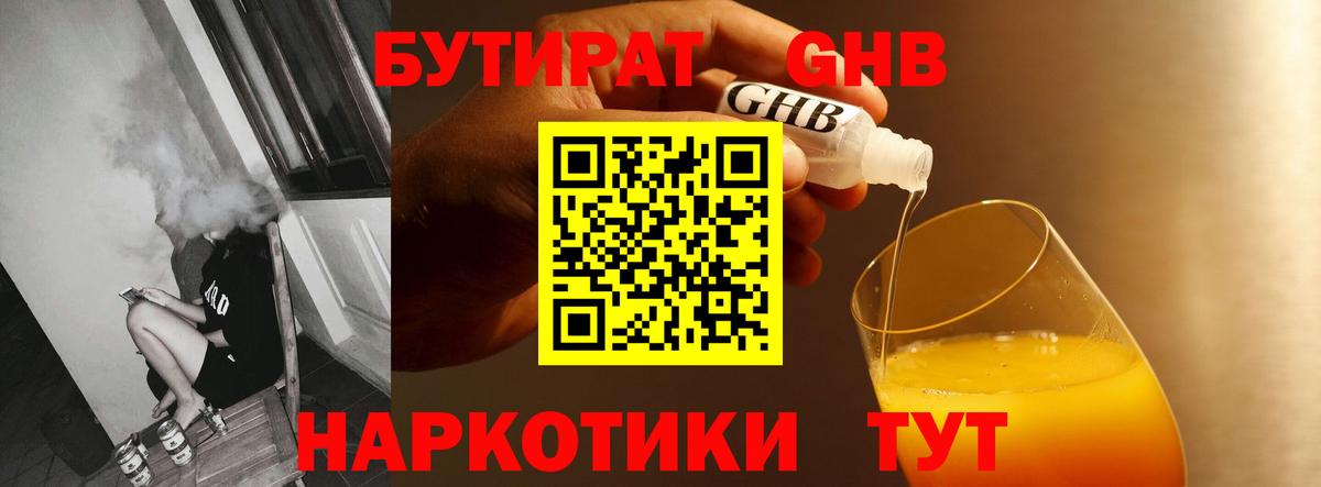 Соль-Илецк  Бутират GHB  Вход с VPN 