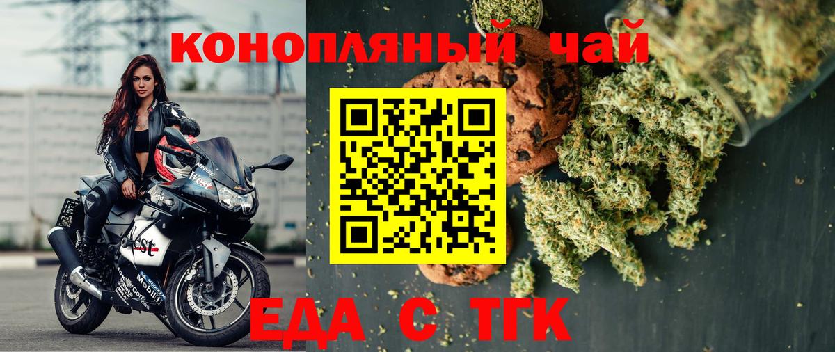 Соль-Илецк  Cannafood конопля  Вход с VPN 