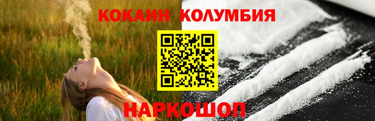 Кокаин Колумбийский Соль-Илецк