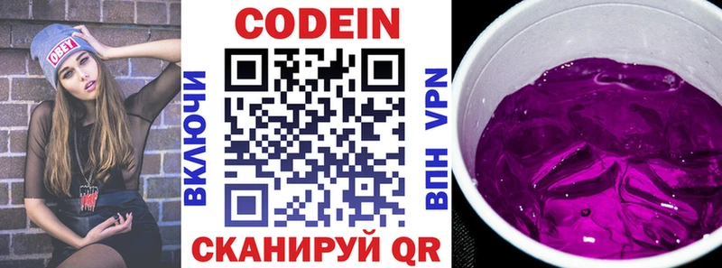 Кодеин Purple Drank  Соль-Илецк 