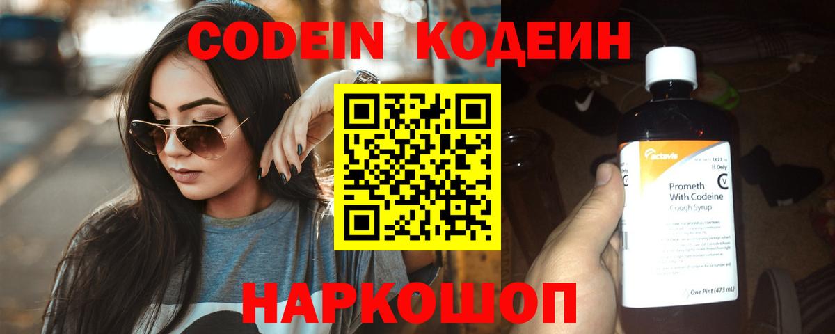 Кодеин Purple Drank  Вход с VPN  Соль-Илецк 