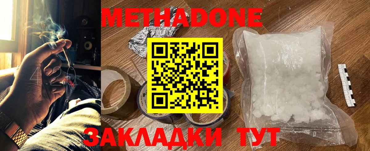 Метадон VHQ Соль-Илецк