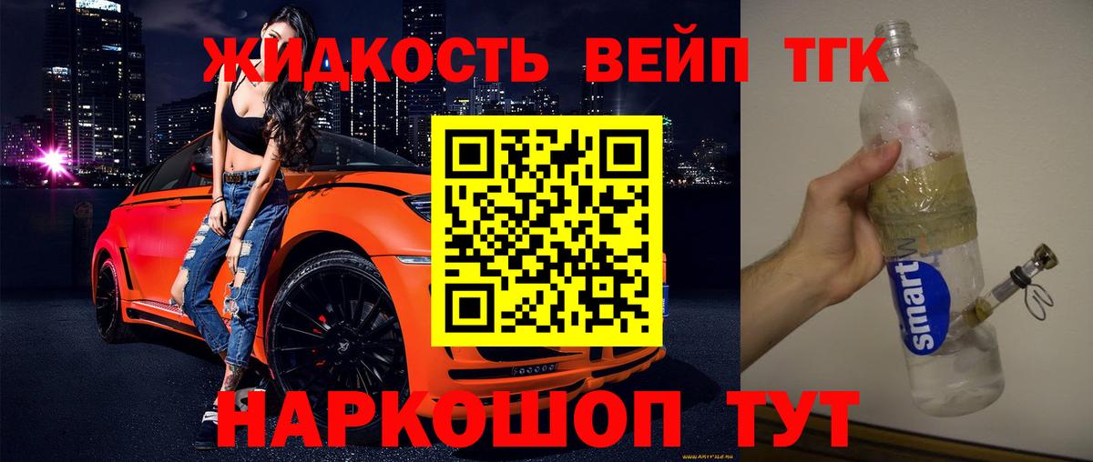 ТГК вейп с тгк  Вход с VPN  Соль-Илецк  Дистиллят ТГК THC oil 